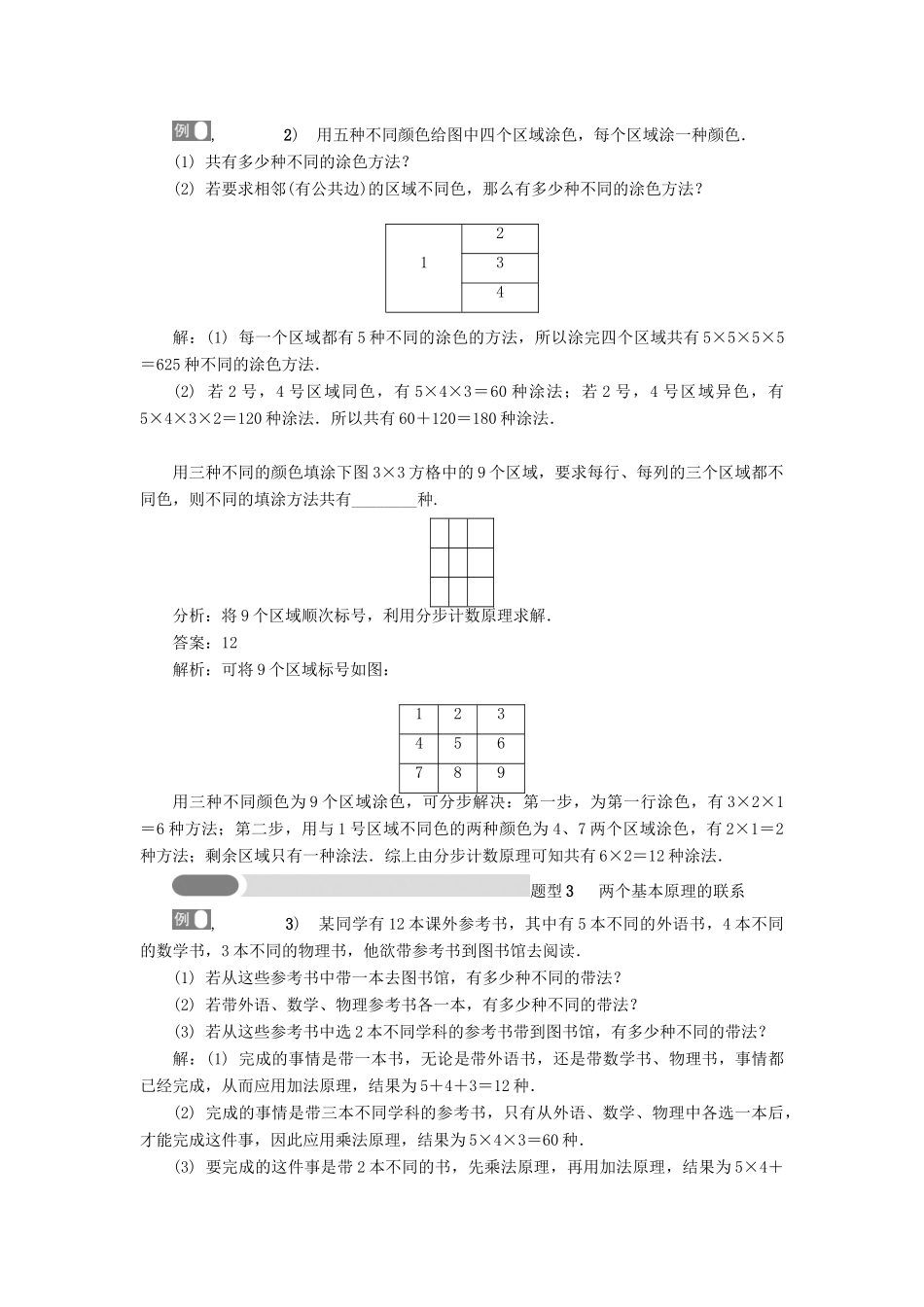 （教师用书）高考数学一轮总复习 第十一章 计数原理、随机变量及分布列课堂过关 理-人教版高三全册数学试题_第3页