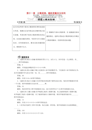 （教师用书）高考数学一轮总复习 第十一章 计数原理、随机变量及分布列课堂过关 理-人教版高三全册数学试题