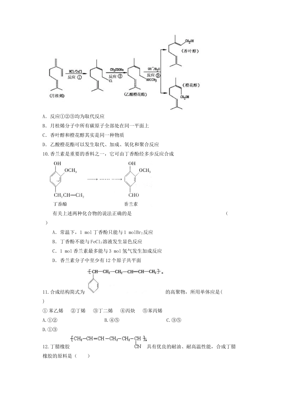 山东省枣庄市山亭区高三化学一轮复习 专题 有机合成及高分子化合物-人教版高三全册化学试题_第3页