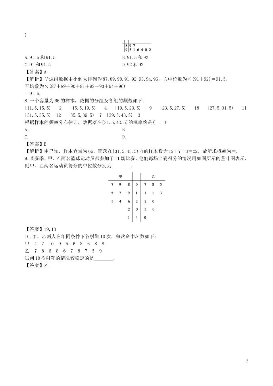 （江苏版）高考数学一轮复习 专题10.2 统计与统计案例（讲）-人教版高三全册数学试题_第3页