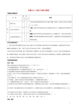 （江苏版）高考数学一轮复习 专题10.2 统计与统计案例（讲）-人教版高三全册数学试题