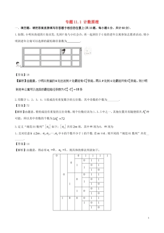 （江苏版）高考数学一轮复习 专题11.1 计数原理（测）理-人教版高三全册数学试题