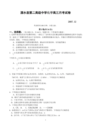 南京市溧水县第二高级中学化学高三化学月考试卷