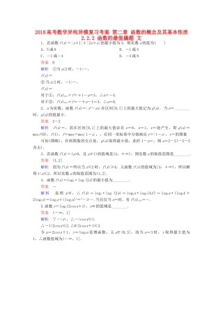 高考数学异构异模复习 第二章 函数的概念及其基本性质 2.2.2 函数的最值撬题 文-人教版高三全册数学试题