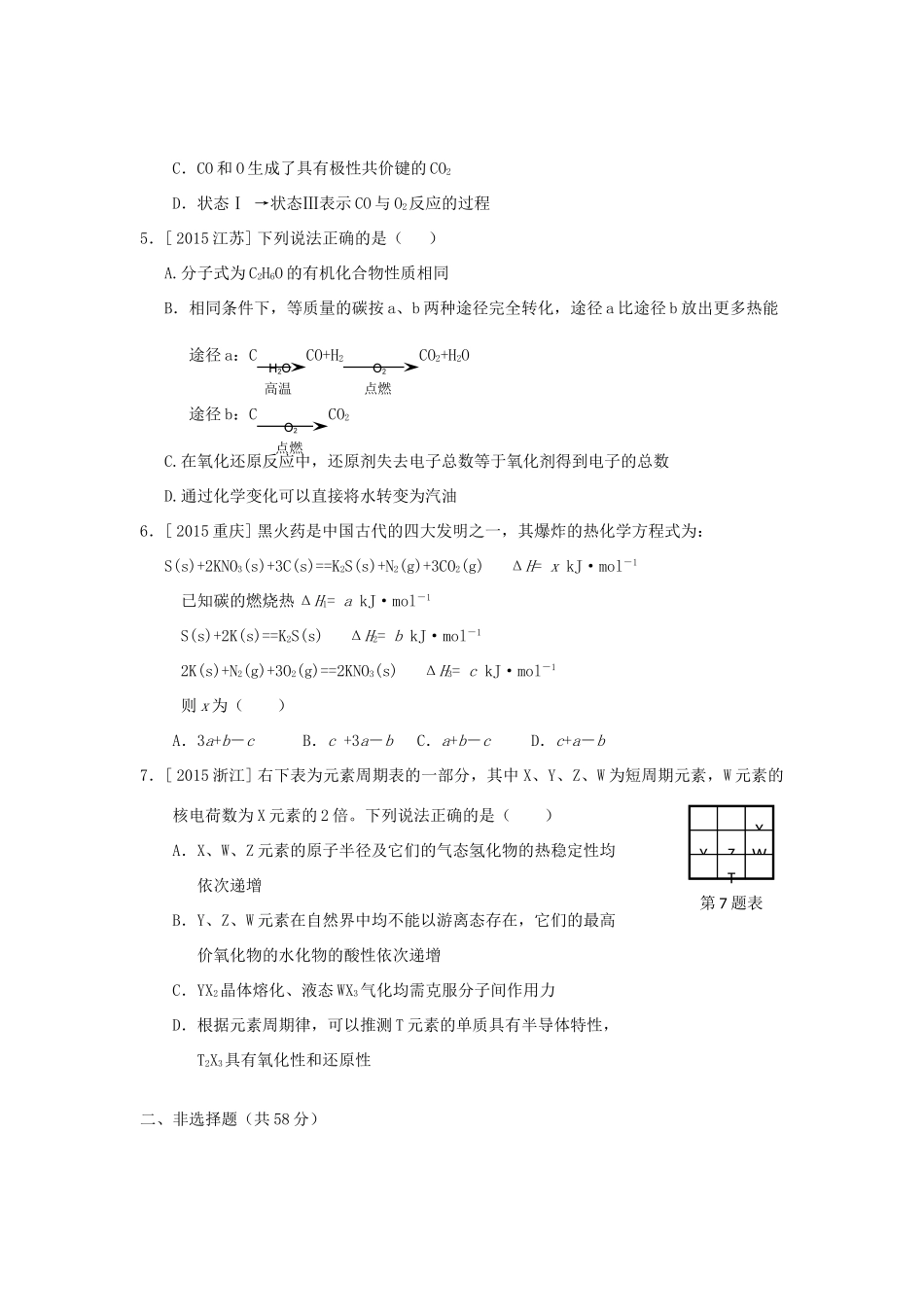 湖南省宜章一中高三化学一轮复习《化学反应与能量》专题测试试题-人教版高三全册化学试题_第2页