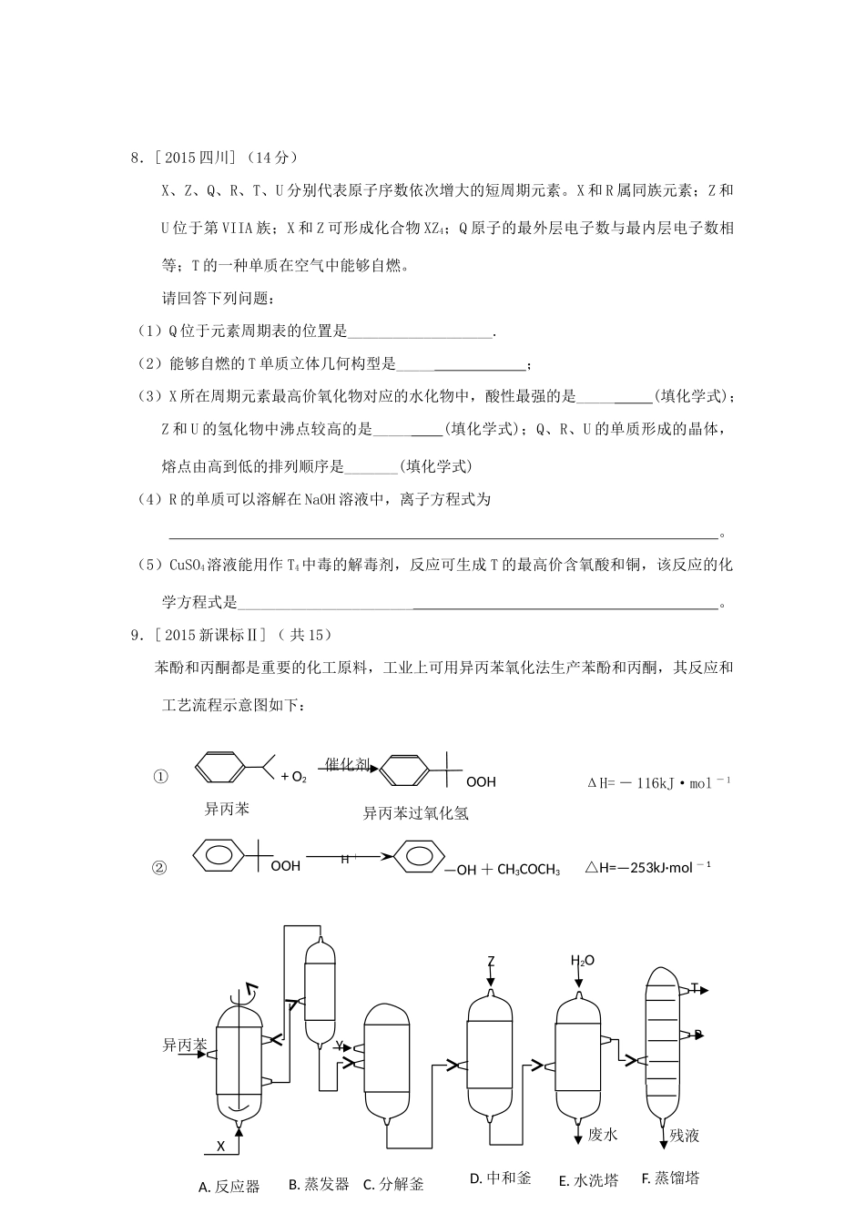 湖南省宜章一中高三化学一轮复习《化学反应与能量》专题测试试题-人教版高三全册化学试题_第3页