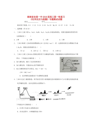 湖南省宜章一中高三化学一轮复习《化学反应与能量》专题测试试题-人教版高三全册化学试题