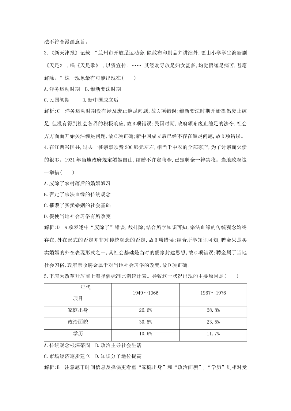 高中历史 第五单元 中国近现代社会生活的变迁 第14课 物质生活与习俗的变迁试题 新人教版必修2-新人教版高一必修2历史试题_第2页
