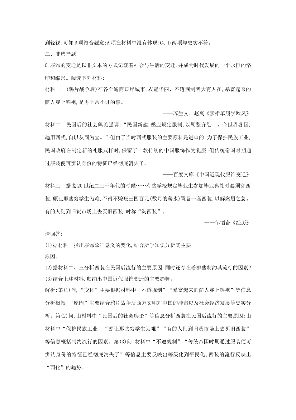高中历史 第五单元 中国近现代社会生活的变迁 第14课 物质生活与习俗的变迁试题 新人教版必修2-新人教版高一必修2历史试题_第3页