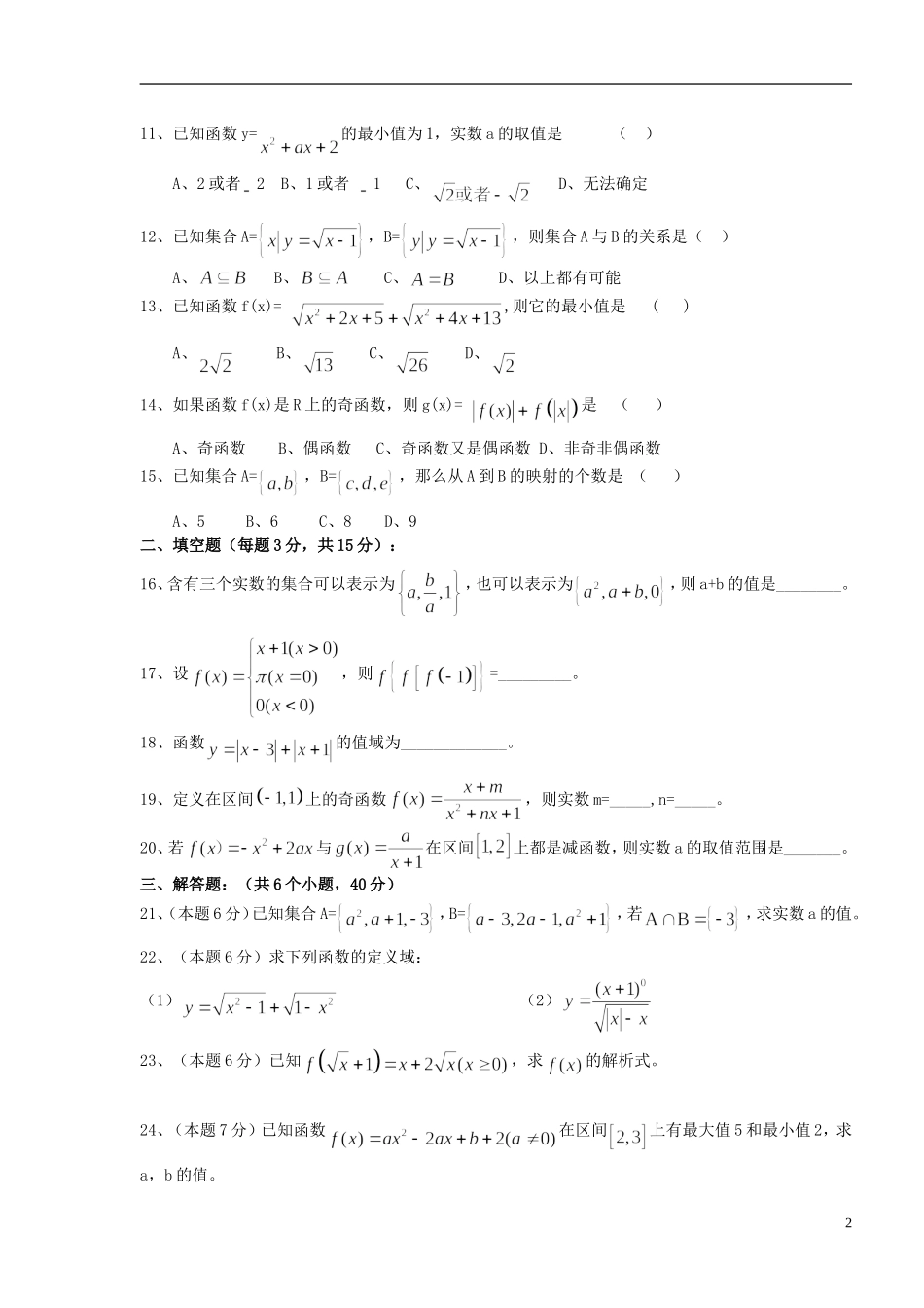 湖南省株洲市第四中学高中数学 第1章水平测试 必修1_第2页