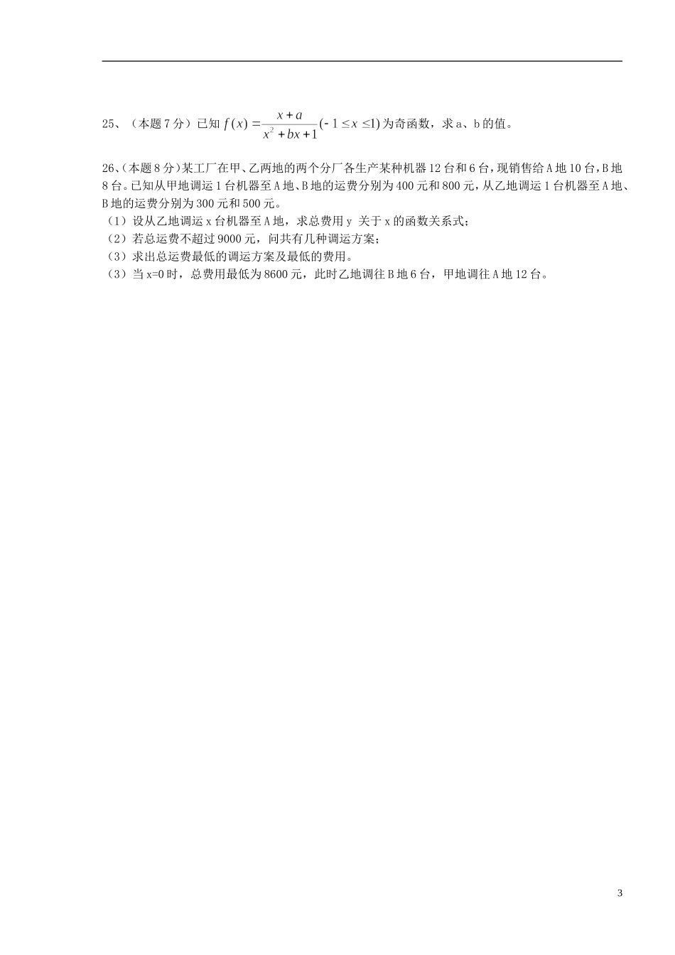 湖南省株洲市第四中学高中数学 第1章水平测试 必修1_第3页
