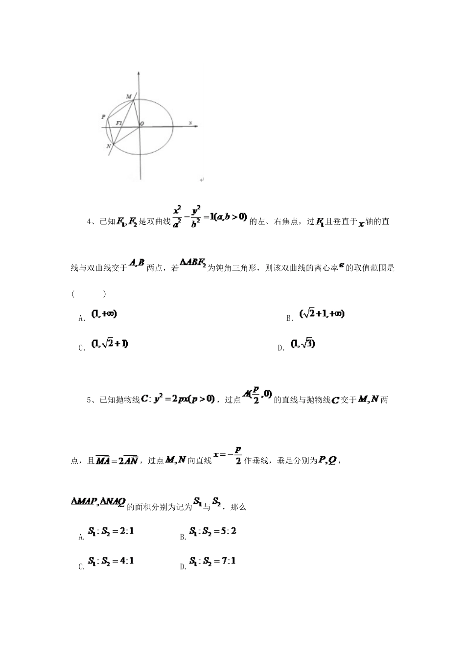 黑龙江省大庆市喇中高考数学 直线与圆锥曲线的位置关系练习-人教版高三全册数学试题_第2页