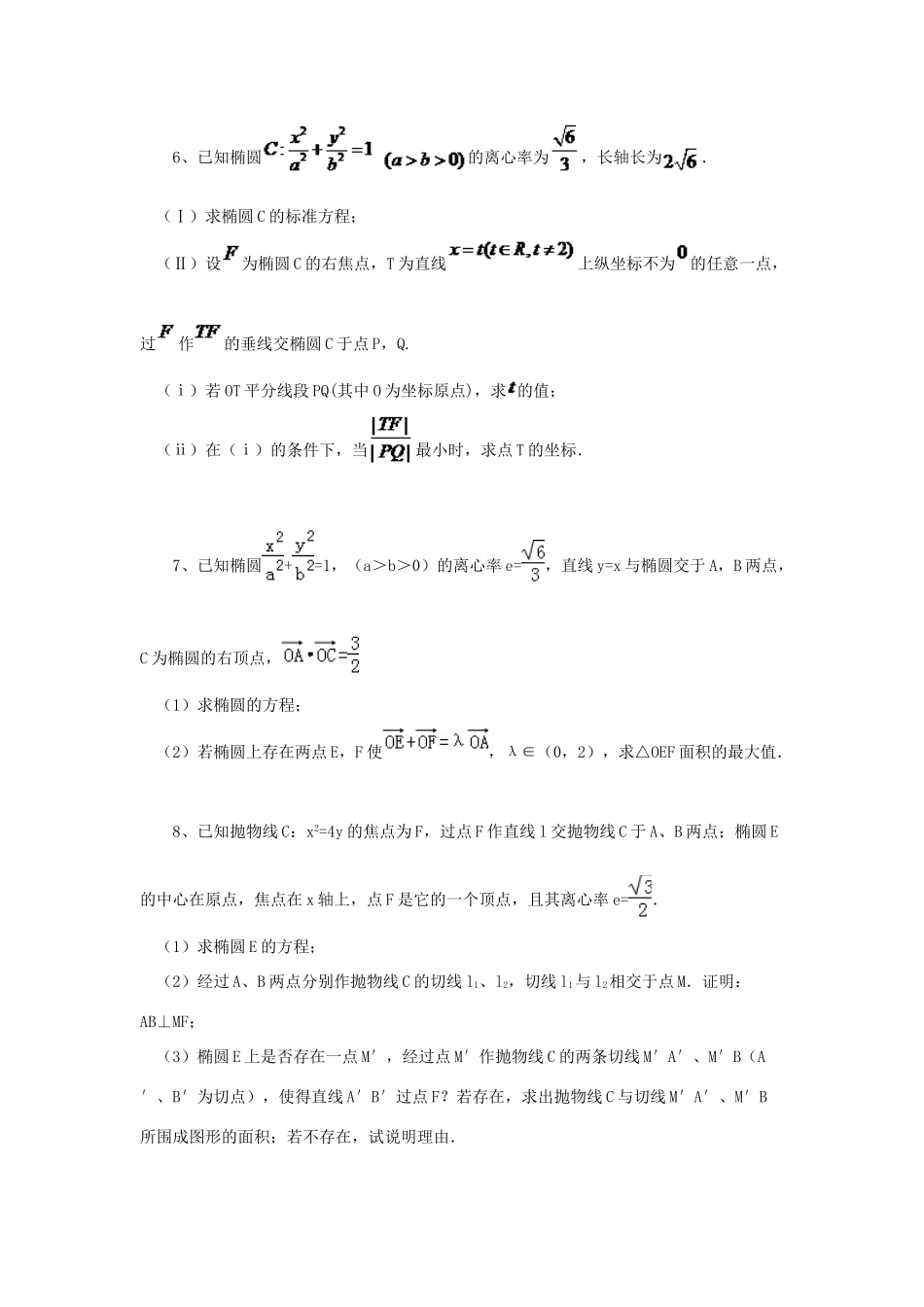 黑龙江省大庆市喇中高考数学 直线与圆锥曲线的位置关系练习-人教版高三全册数学试题_第3页