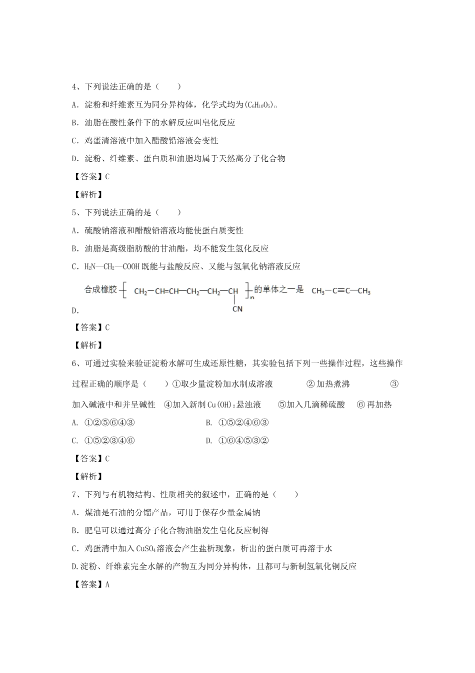 河南省郑州市二中高考化学二轮复习 考点各个击破 倒计时第22天 生命中的基础有机化学物质-人教版高三全册化学试题_第2页