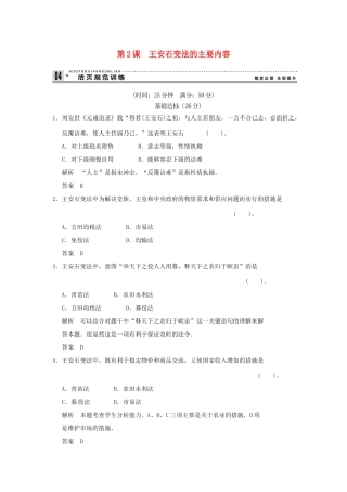 高中历史 第2课《王安石变法的主要内容》练习（含解析） 新人教版选修1