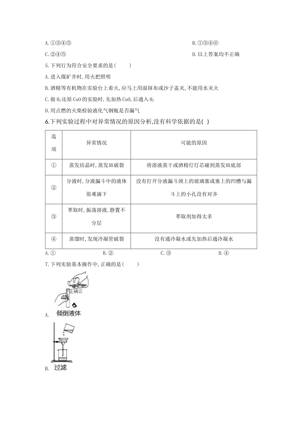 高一化学 寒假作业（1）化学实验安全 新人教版-新人教版高一全册化学试题_第2页