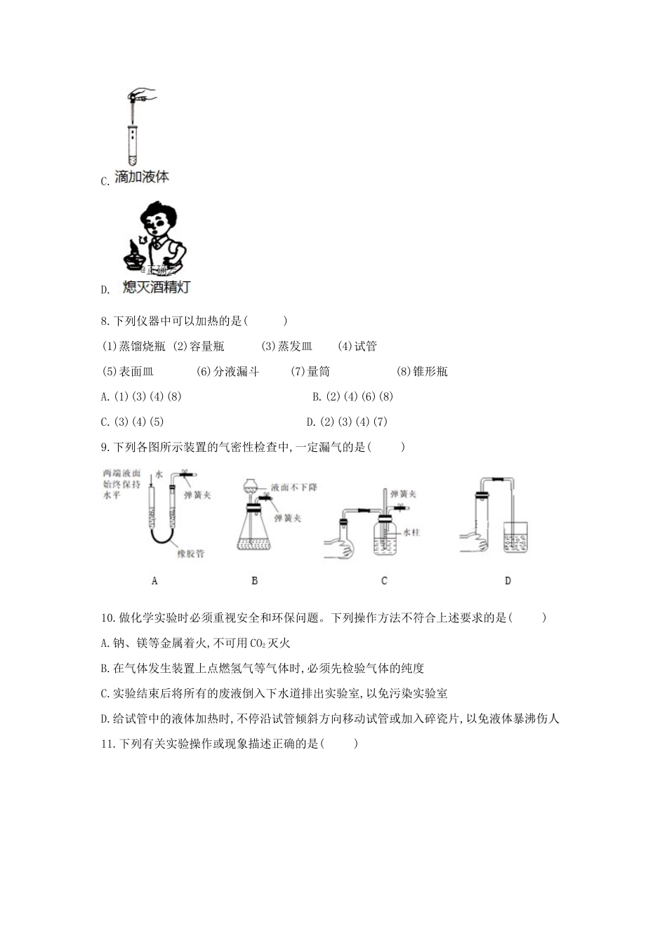 高一化学 寒假作业（1）化学实验安全 新人教版-新人教版高一全册化学试题_第3页
