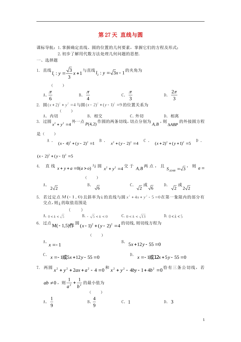 高二数学暑假作业 第27天 文-人教版高二全册数学试题_第1页