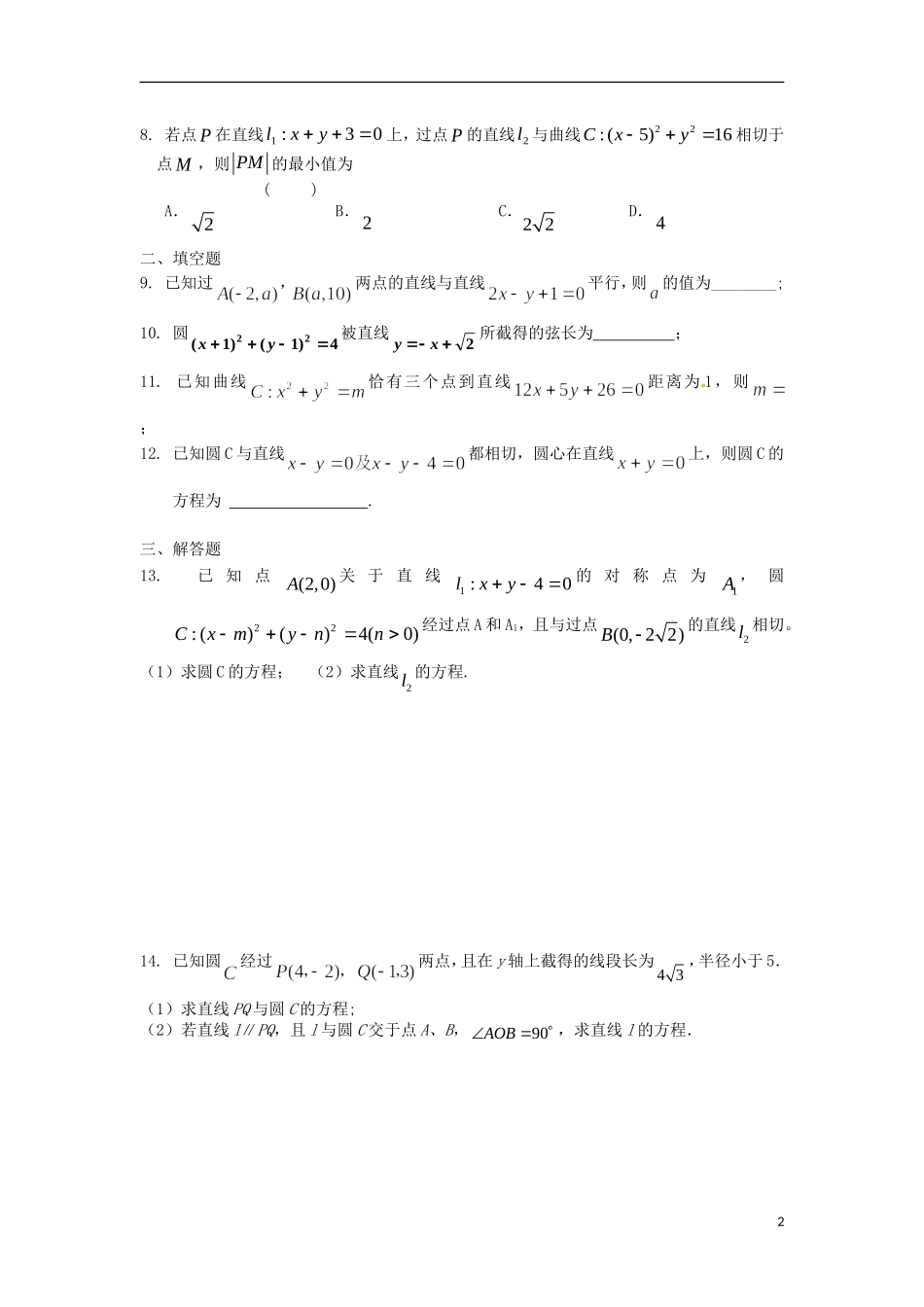高二数学暑假作业 第27天 文-人教版高二全册数学试题_第2页