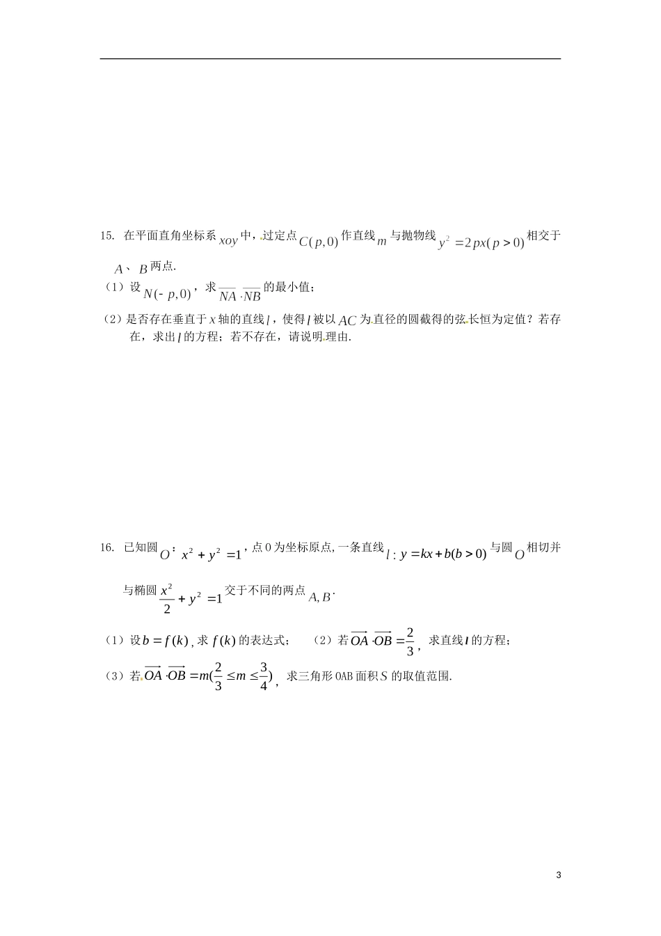 高二数学暑假作业 第27天 文-人教版高二全册数学试题_第3页