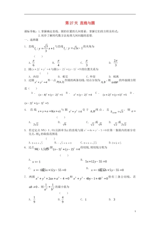 高二数学暑假作业 第27天 文-人教版高二全册数学试题