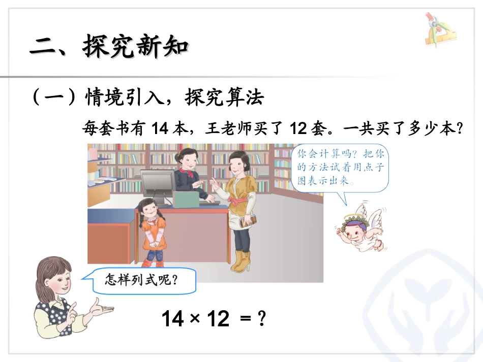 人教2011版小学数学三年级两位数乘两位数(不进位))_第3页