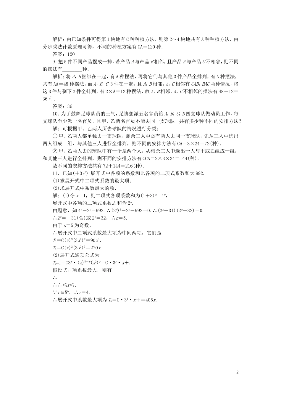高中数学 第一章 计数原理 习题课（三）计数原理 苏教版选修2-3-苏教版高二选修2-3数学试题_第2页