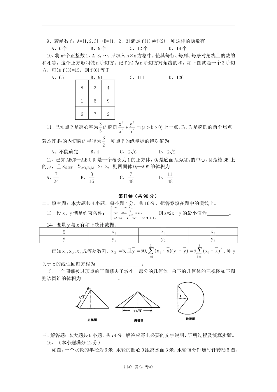 高考数学模拟试题一（理）人教实验版（B）知识精讲_第2页