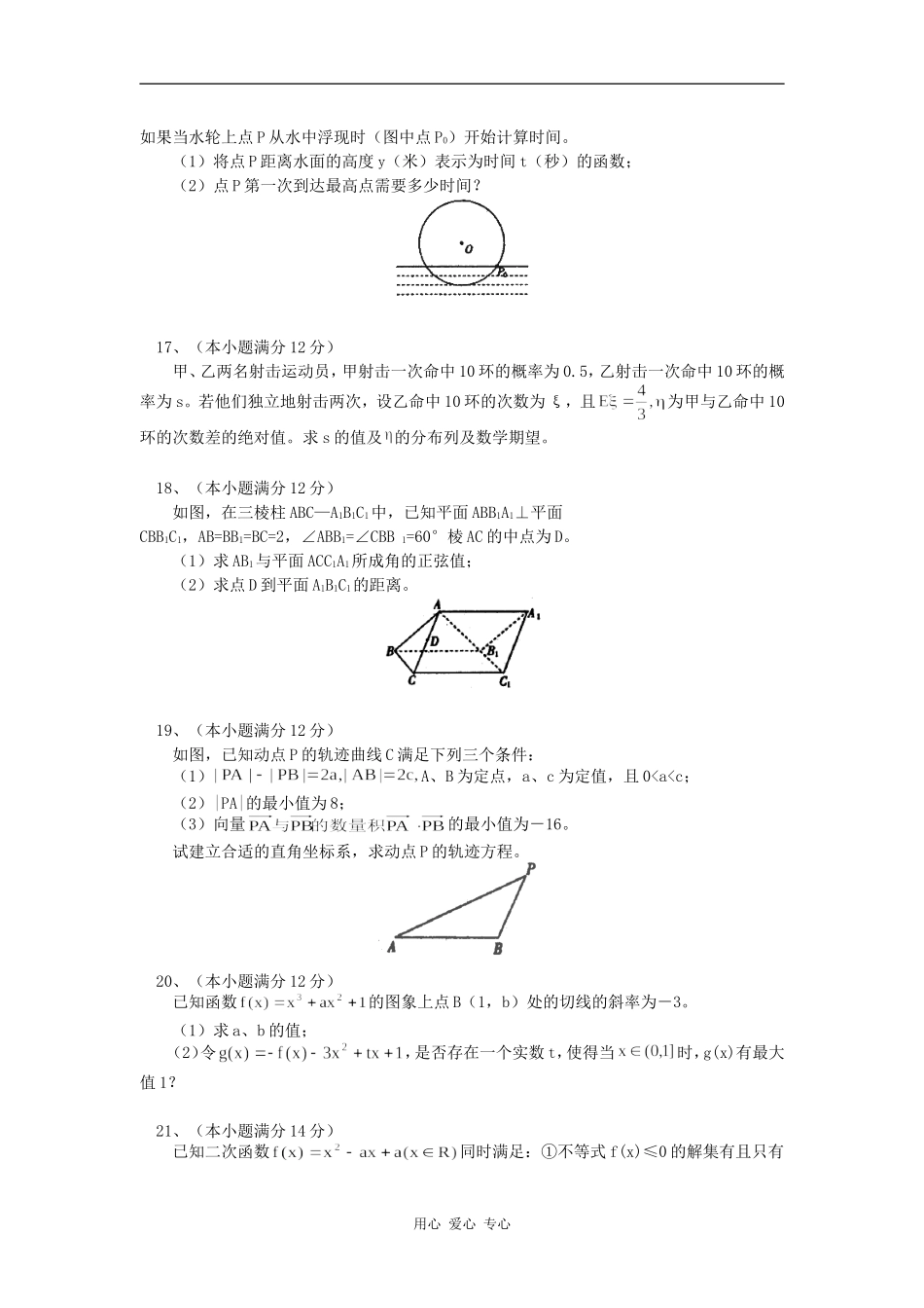 高考数学模拟试题一（理）人教实验版（B）知识精讲_第3页