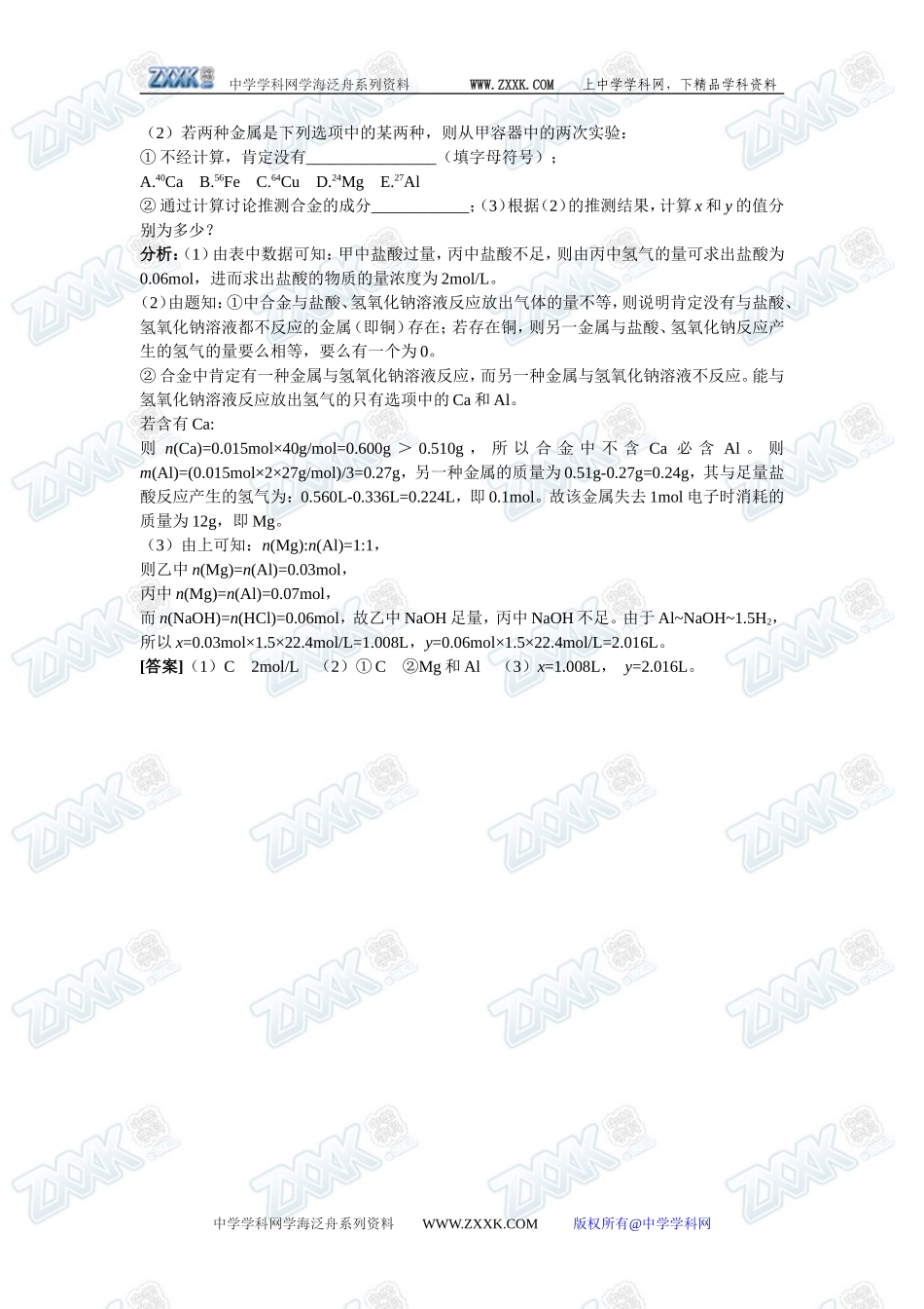 新课标人教版必修1第三章第三节  用途广泛的金属材料_第2页