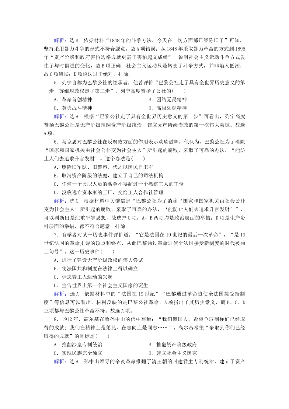 高中历史 第五单元 从科学社会主义理论到社会主义制度的确立单元综合评估 新人教版必修1-新人教版高一必修1历史试题_第2页