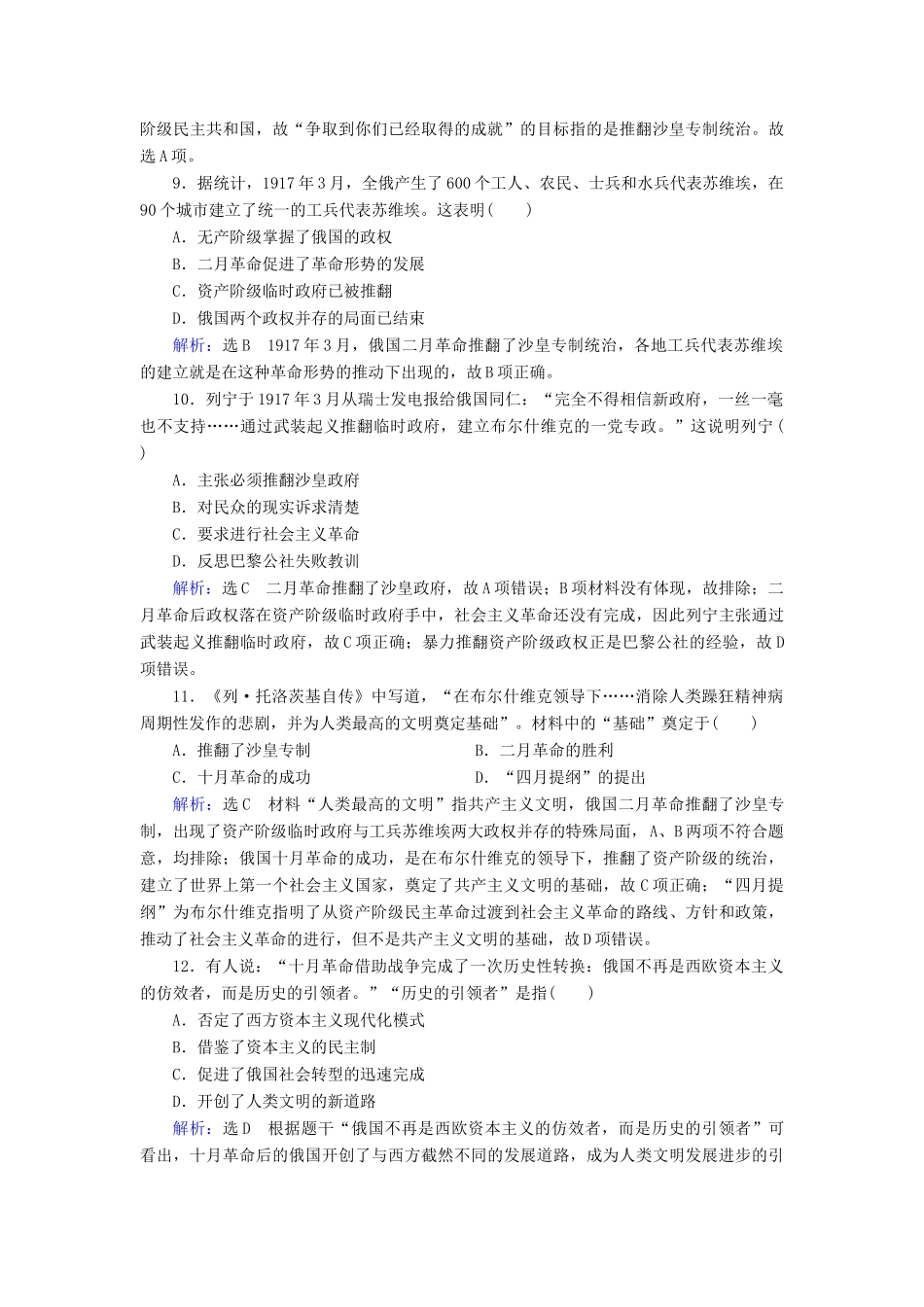 高中历史 第五单元 从科学社会主义理论到社会主义制度的确立单元综合评估 新人教版必修1-新人教版高一必修1历史试题_第3页