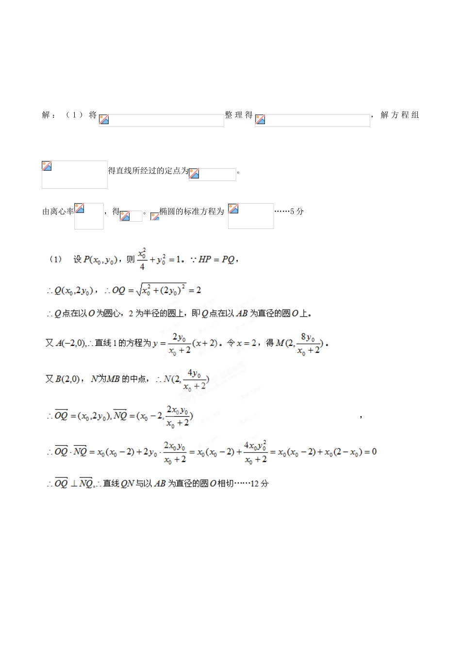 （新课标）高考数学一轮复习 名校尖子生培优大专题 圆锥曲线训练11 新人教A版-新人教A版高三全册数学试题_第2页