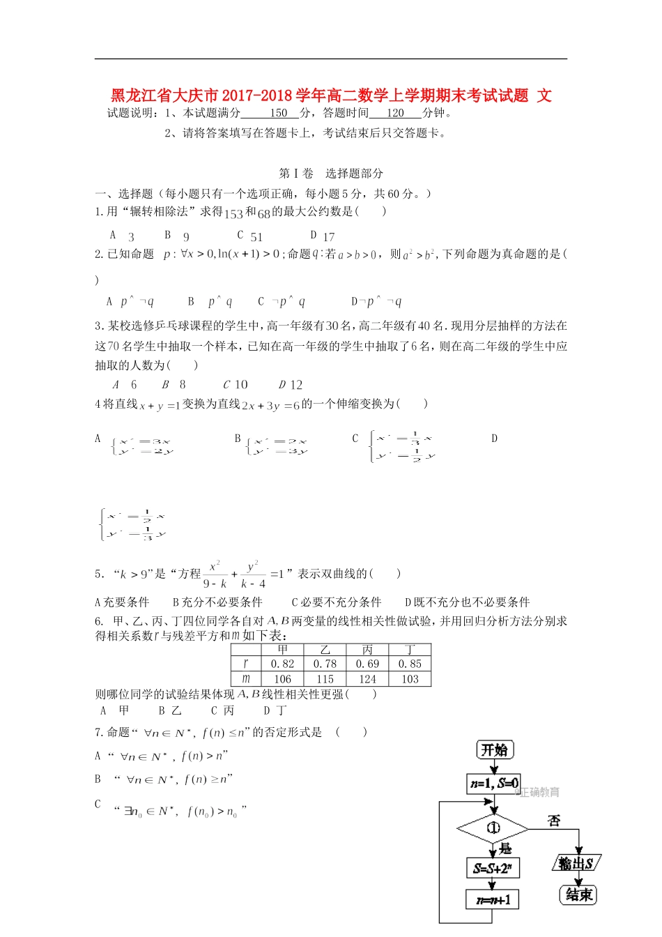 黑龙江省大庆市高二数学上学期期末考试试题 文-人教版高二全册数学试题_第1页