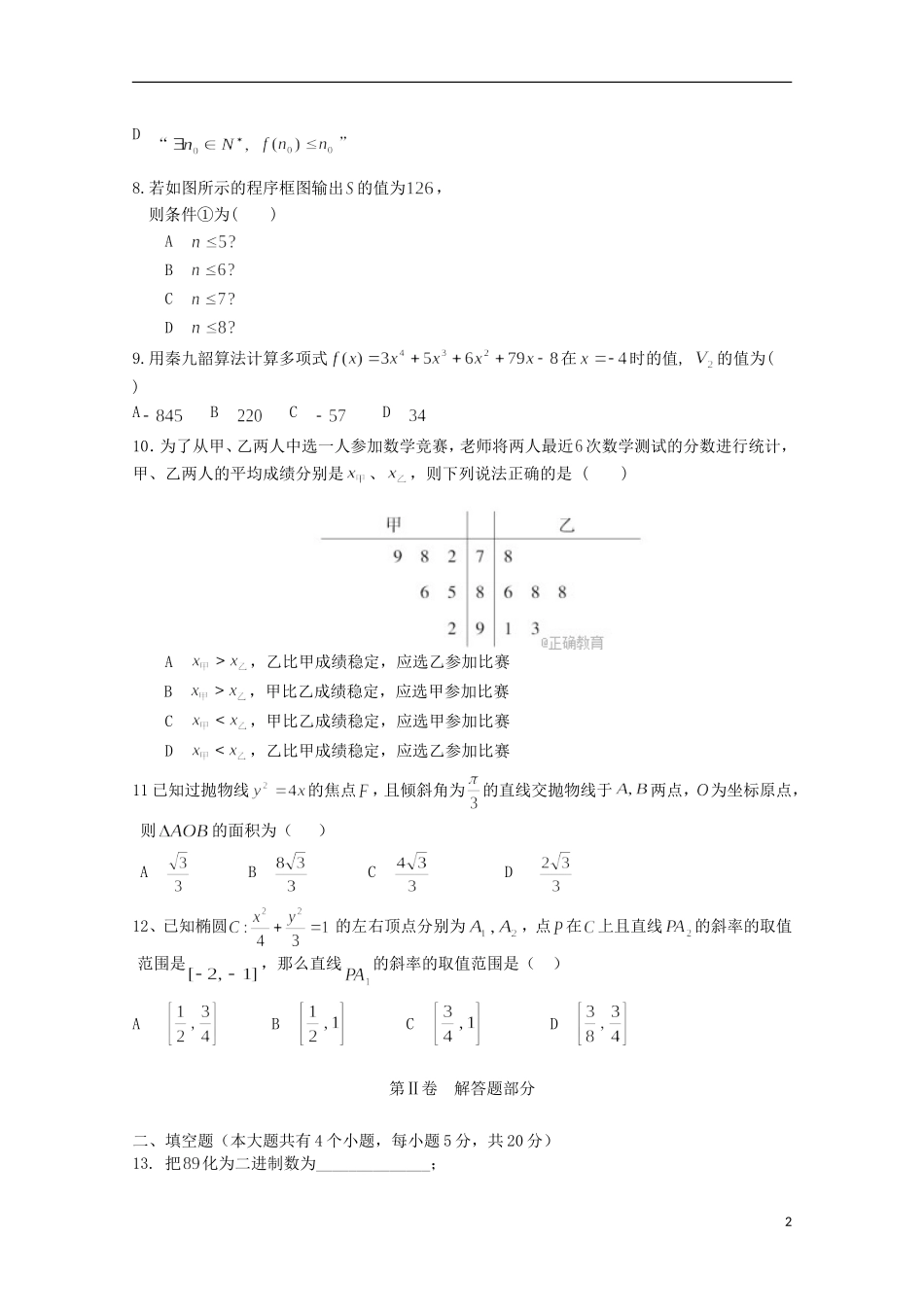 黑龙江省大庆市高二数学上学期期末考试试题 文-人教版高二全册数学试题_第2页
