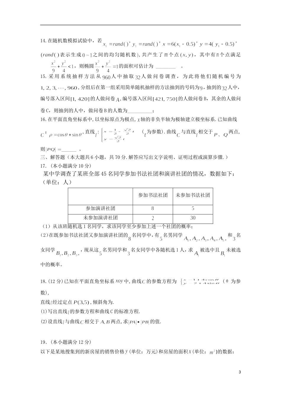 黑龙江省大庆市高二数学上学期期末考试试题 文-人教版高二全册数学试题_第3页