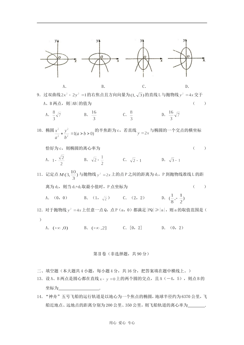 高二数学上学期期中测试新课标版_第2页