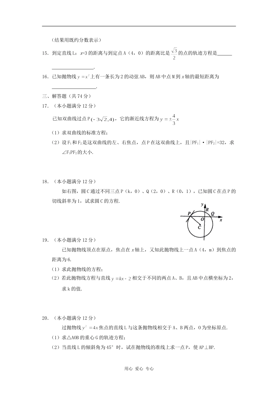 高二数学上学期期中测试新课标版_第3页