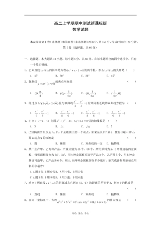 高二数学上学期期中测试新课标版