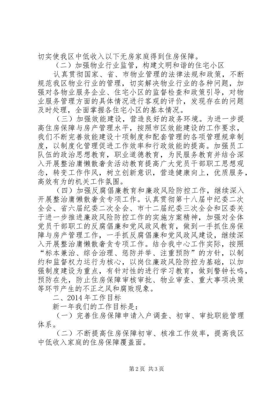 市区住建局工作总结报告 _第2页