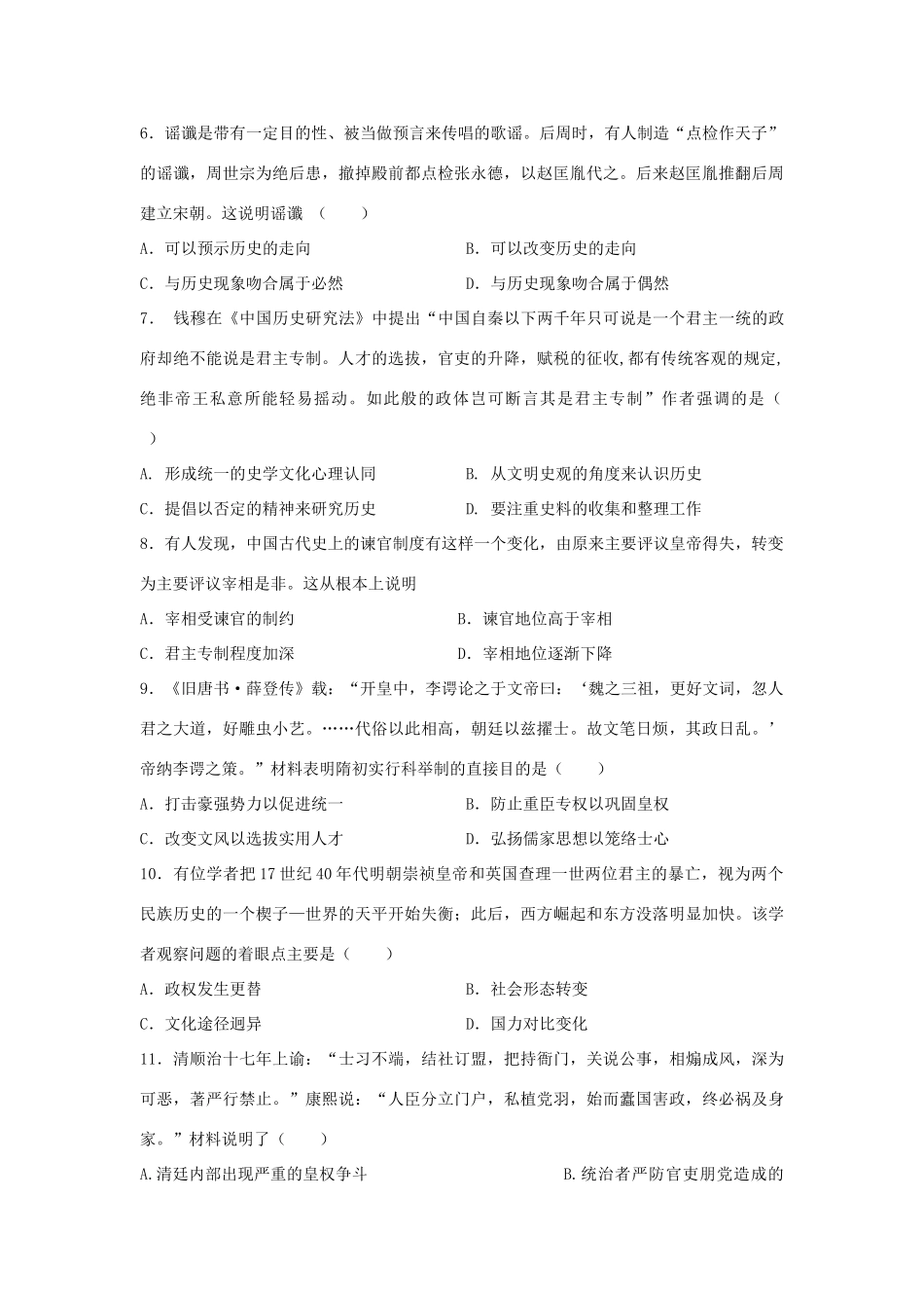 高考历史二轮复习 专题1 古代中国的政治制度检测题-人教版高三全册历史试题_第2页