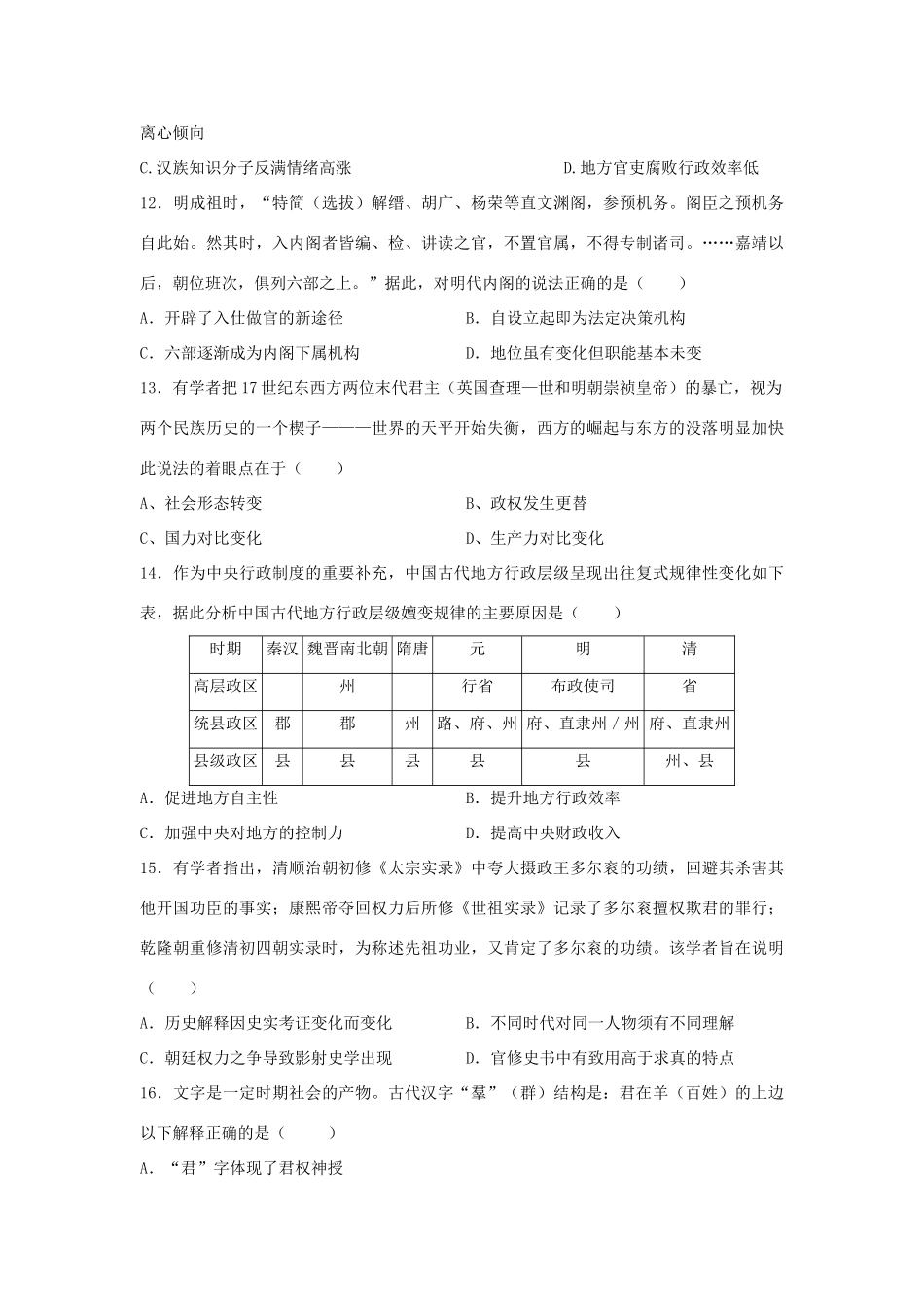高考历史二轮复习 专题1 古代中国的政治制度检测题-人教版高三全册历史试题_第3页