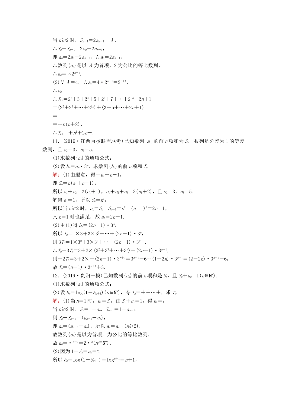 高考数学总复习 第五章 数列 课时作业32 数列求和 文（含解析）新人教A版-新人教A版高三全册数学试题_第3页