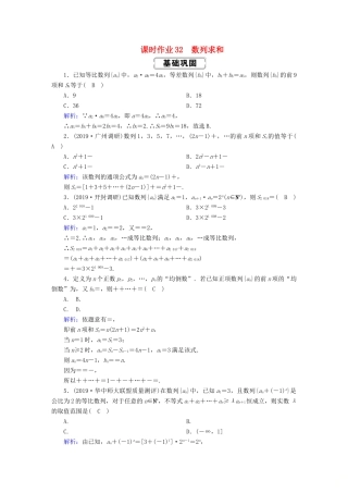 高考数学总复习 第五章 数列 课时作业32 数列求和 文（含解析）新人教A版-新人教A版高三全册数学试题