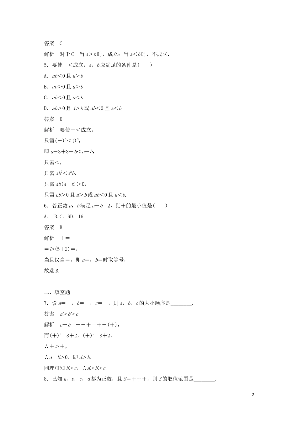 高中数学 第一章 不等关系与基本不等式滚动训练二（4 第1课时-第3课时）北师大版选修4-5-北师大版高二选修4-5数学试题_第2页