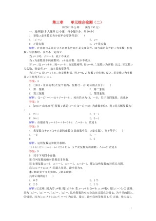 高中数学 第3章 数系的扩充与复数的引入单元综合检测2（含解析）新人教A版选修1-2-新人教A版高二选修1-2数学试题