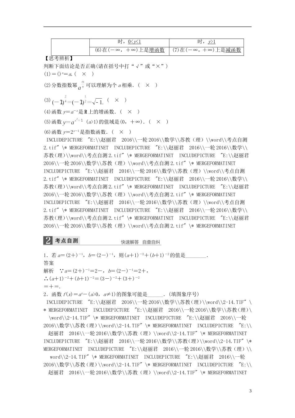 （江苏专用）高考数学一轮复习 第二章 函数概念与基本初等函数I 2.5 指数与指数函数 理-人教版高三全册数学试题_第3页