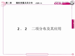 探究与发现服从二项分布的随机变量取何值时概率最大
