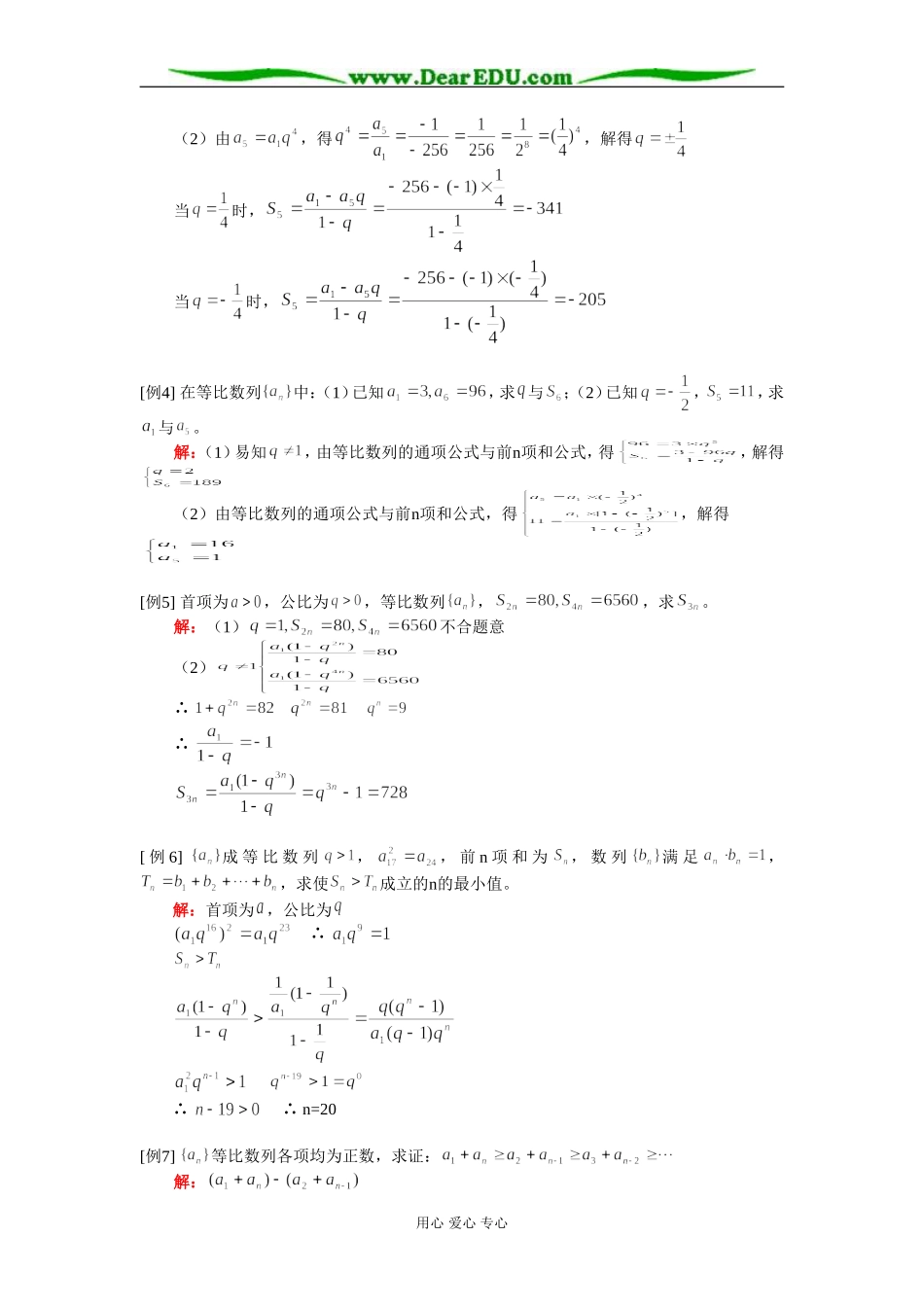 高二数学等比数列知识精讲 人教实验版A_第2页