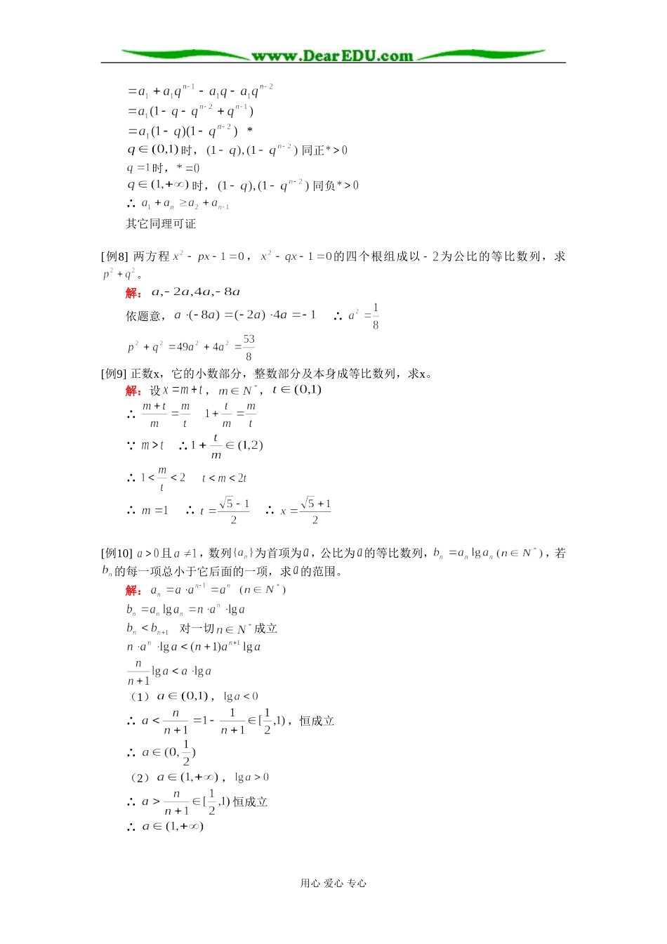 高二数学等比数列知识精讲 人教实验版A_第3页